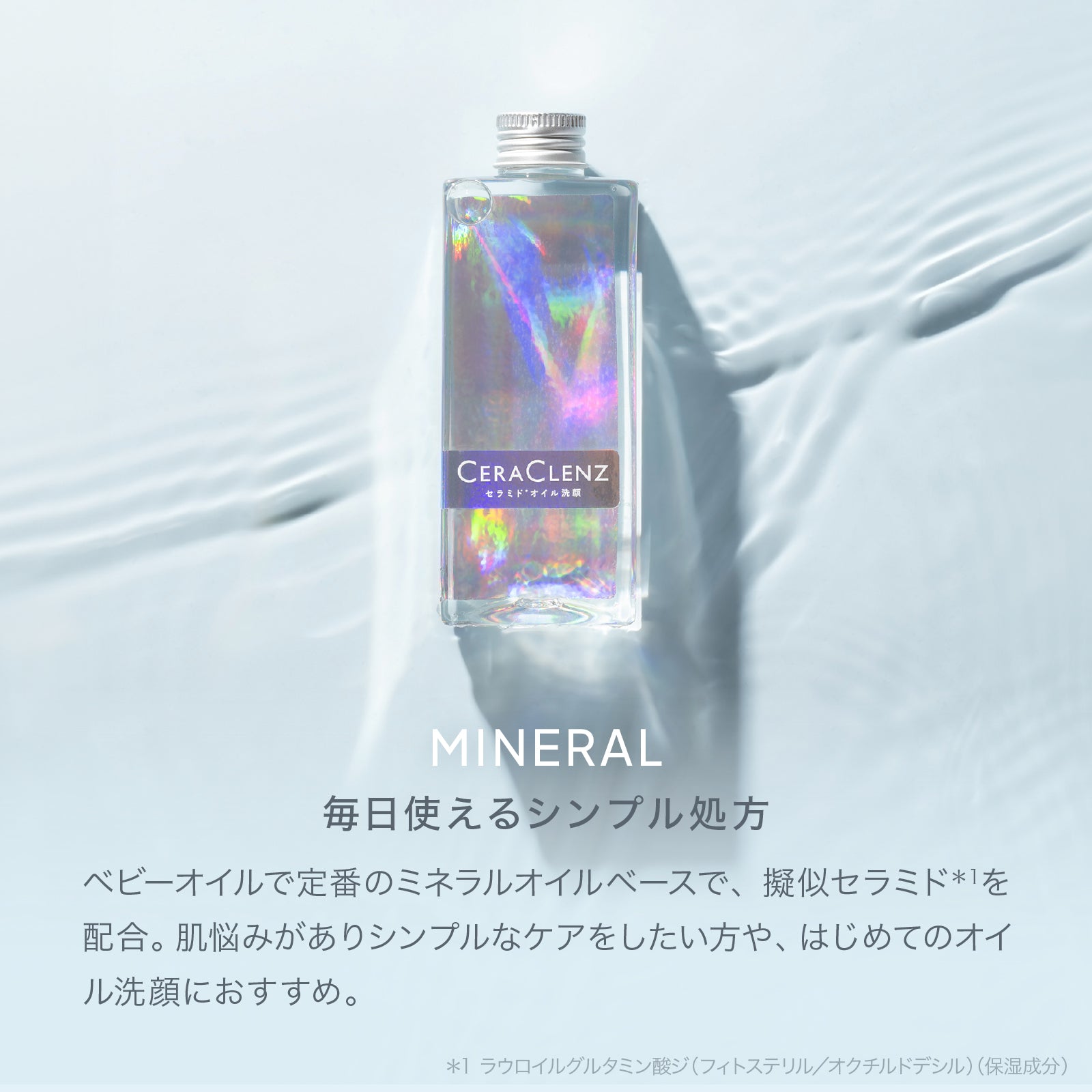 セラクレンズ 2種セット MINERAL&ACE（ポンプ付き）-オイル洗顔